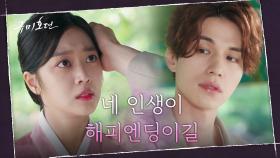 (쓰담쓰담) 혼란스러운 조보아를 토닥이는 이동욱 '나를 믿어줘' | tvN 201022 방송