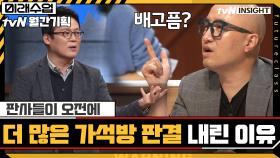 판사들이 오전에 더 많은 가석방 판결을 내린 이유 (feat.배고픔) | tvN 201020 방송