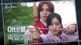 전생의 조보아가 활쏘기를 연마한 충격적 이유! 이무기가 왕 행세를..? | tvN 201021 방송