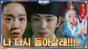 5화#하이라이트#돌아가려는 신혜선vs막으려는 자 5조5억명? | tvN 201226 방송