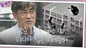 미세증거 전문가 이동계 자기님께 듣는 경남 로프줄 절단 사건 이야기 | tvN 201104 방송