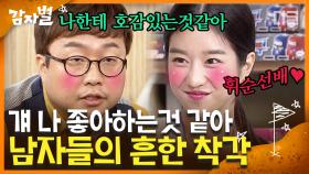 서예지에게 접근하는 박휘순의 미남계 작전🤵 5초 만에 차이기 vs 한 번쯤 만나기는 성공?🤔 │ #디글 #감자별 | CJ ENM 140325 방송