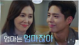 인생을 바꾼 두 여자, 그리고 엄마 하희라에 행복한 박보검 | tvN 201019 방송