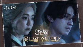 조보아의 위험을 느낀 이동욱, 목숨을 건 선택?! '거기로 갈게! 도산지옥!' | tvN 201015 방송