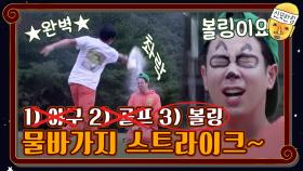 [물바가지]혹시....볼링...좋아하세요...? | tvN 201106 방송