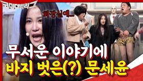 ※무서움 주의※ 소름 돋는 화장실 이야기에 역대급 난장판 된 성민 상회,,!! | tvN 201025 방송