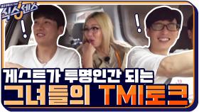 나는 할머니 팬티(?) 몬입어~ 오늘도 시작된 그녀들만의 TMI 토크 대잔치 | tvN 201022 방송