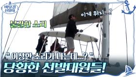 ＂이상한 소리가 나는데...?＂ 당황한 선발대원들! (feat.선발대 히어로 남길) | tvN 201101 방송