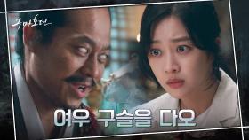 이동욱 구하기 위해 감정받는 조보아! 점쟁이가 진짜 원하는 것은? | tvN 201022 방송