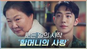 [할미효과] 김해숙의 크고 넓은 은혜에서 시작된 기적 같은 일들 | tvN 201107 방송