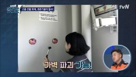 우리집의 경량 칸막이는 판상형? 타워형? #생존기술# | tvN 201104 방송