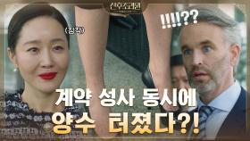 ＂제가 터졌어요, 양수＂ 계약 성사시키자마자 양수 터진 엄지원의 프로美 | tvN 201102 방송