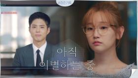 (아직 이별ing) 어딜가도 박보검이 보이는 박소담 | tvN 201027 방송