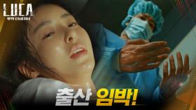 출산하는 이다희 손을 차마 잡아줄 수 없는 김래원 (ft.안내상의 절규) | tvN 210223 방송