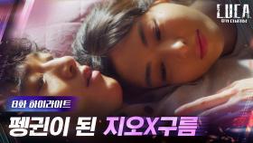 8화#하이라이트#현실파 이다희, 김래원과의 판타지 같은 삶 선택?! | tvN 210223 방송