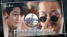 '호랑이 눈썹'이 뭐길래? 돈다발 들고 점쟁이 찾아온 김범! | tvN 201022 방송