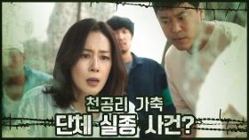 천공리 가축 단체 실종 사건?! 해결 나선 문정희 | OCN 201024 방송