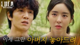 상처받을 이다희를 위해 진실 숨기는 김래원(feat.슬쩍 잡은 손) | tvN 210223 방송