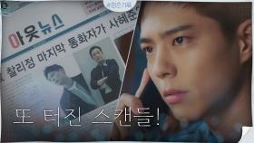 [논란엔딩] 또 터진 스캔들, 박보검의 구원투수는 이창훈? | tvN 201019 방송