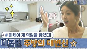 수납장이 있어도 문을 열 수 없었던 부엌의 대변신☆이제야 제 역할을 찾았다! | tvN 201102 방송