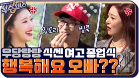 우당탕탕 식센 여고 종업식☆ 슬픈 재석바라기들과 행복한(?) 유슨생님 | tvN 201029 방송