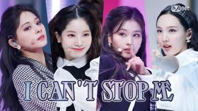 '최초 공개' 도발 레트로 ‘트와이스’의 ‘I CAN’T STOP ME’ 무대 | Mnet 201029 방송