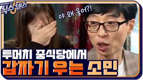 왜 사랑은 달고 시큼한 맛인지ㅠㅠ 디저트에 담긴 인생의 맛에 눈물 터진 전소민 | tvN 201022 방송