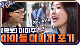 정답 앞에 아이돌 이미지 포기한 미주, 정답에 극대노 ㅋㅋㅋㅋㅋ | tvN 201022 방송