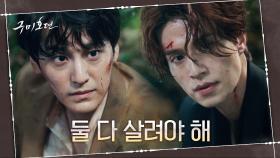 아귀의 숲에 빠진 이동욱, 서둘러야 조보아x김범 둘 다 살릴 수 있다! (ft. 형제 티키타카는 ing) | tvN 201104 방송