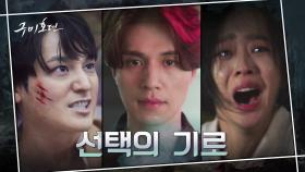 [숨멎엔딩] 이동욱의 선택은? 아귀의 숲에 갇힌 김범 vs 여우고개 사고 직전 조보아 | tvN 201029 방송