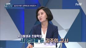 #성범죄자와 성교육# | tvN 201021 방송