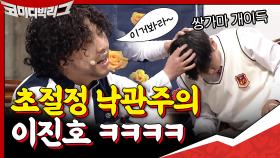 ＂우리 집에 자랑할게 얼마나 많은데!＂ 초절정낙관주의 이진호ㅋㅋㅋ | tvN 201018 방송