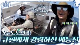 고규필에만 강림하는 예능신ㅋㅋㅋ요트 위에서 입수 가능? 가능ㅇㅇ | tvN 201101 방송