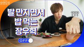 이토록 깔끔한 우혁의 모순적 식사 장면.jpg (ft.발터치) | tvN 201024 방송