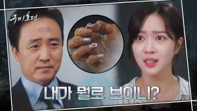 조보아가 미라의 '손톱'을 보자마자 놀란 이유? 드디어 밝혀진 엄효섭의 정체! | tvN 201105 방송