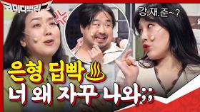 ♨이은형 딥빡♨ 은지야 왜 매주 이 코너에서 꾸역꾸역 들어오는 거야^^? | tvN 201108 방송