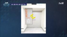 화재시 승강기 이용해도 된다??!! | tvN 201104 방송