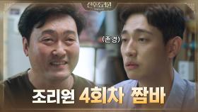 조리원 4회 짬바 이준혁 형님 덕분에 진정한 남편으로 거듭나는 윤박^^7 | tvN 201103 방송
