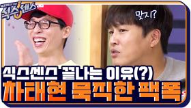 차태현의 제작진 무차별 팩트 폭력? 그만해요,, 제작진 뼈 아파요ㅠㅠ | tvN 201029 방송