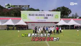 [2회] 기억해... NCT가 체육대회를 뒤집어 놓은 날..! (NCT는 세계관 과.몰.입.중★) | Mnet 201022 방송