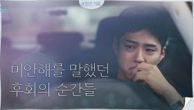 미안해를 말했던 수많은 순간들... 후회의 눈물 흘리는 박보검 | tvN 201026 방송