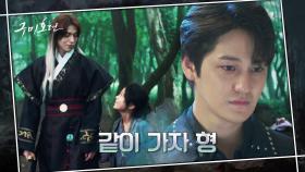 [여우 형제 첫 만남] 아귀의 숲, 죽어가는 김범을 구해준 이동욱 | tvN 201029 방송