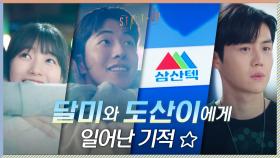 [포옹 엔딩] 펜팔의 진실이 밝혀지기 직전, 배수지X남주혁 앞에 일어난 기적 #샌박_입주 | tvN 201031 방송