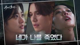 [눈물엔딩] 전생을 보게 된 조보아, 이동욱 향한 눈물 가득 절규 '날 제물로 던졌구나' | tvN 201028 방송