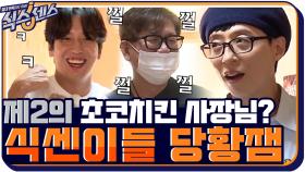 제2의 초코치킨 사장님 등장? 식센이들을 당황시킨 라면 수집가! | tvN 201015 방송