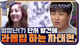 ＂이건 찐＂ 엄청난(?) 단서를 발견한 차태현과 ＂그건 제작진 소행＂ 촉집게단의 분분한 의견대립 ♨ | tvN 201029 방송