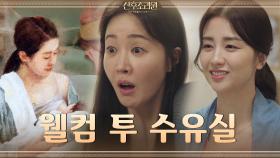 입이 쩍! 엄지원 눈 앞에 열린 신세계! 웰컴 투 수유실★ (ft.박하선과 재회) | tvN 201103 방송