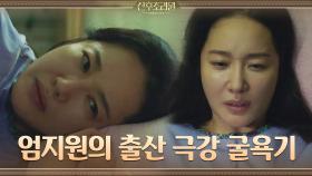 엄지원에게 출산1기란...관장+제모=인생 최대 굴욕기(?) | tvN 201102 방송
