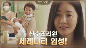 여기는 천국!? 럭셔리 산후조리원 '세레니티' 입성한 엄지원 (ft.비밀의 문) | tvN 201102 방송