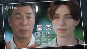 이동욱x조보아 둘 중 하나는 죽는다? 되풀이 될 운명의 비극을 경고하는 안길강 | tvN 201028 방송